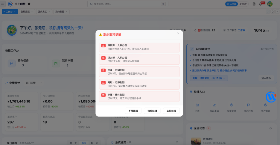 高危事项提醒功能演示页面