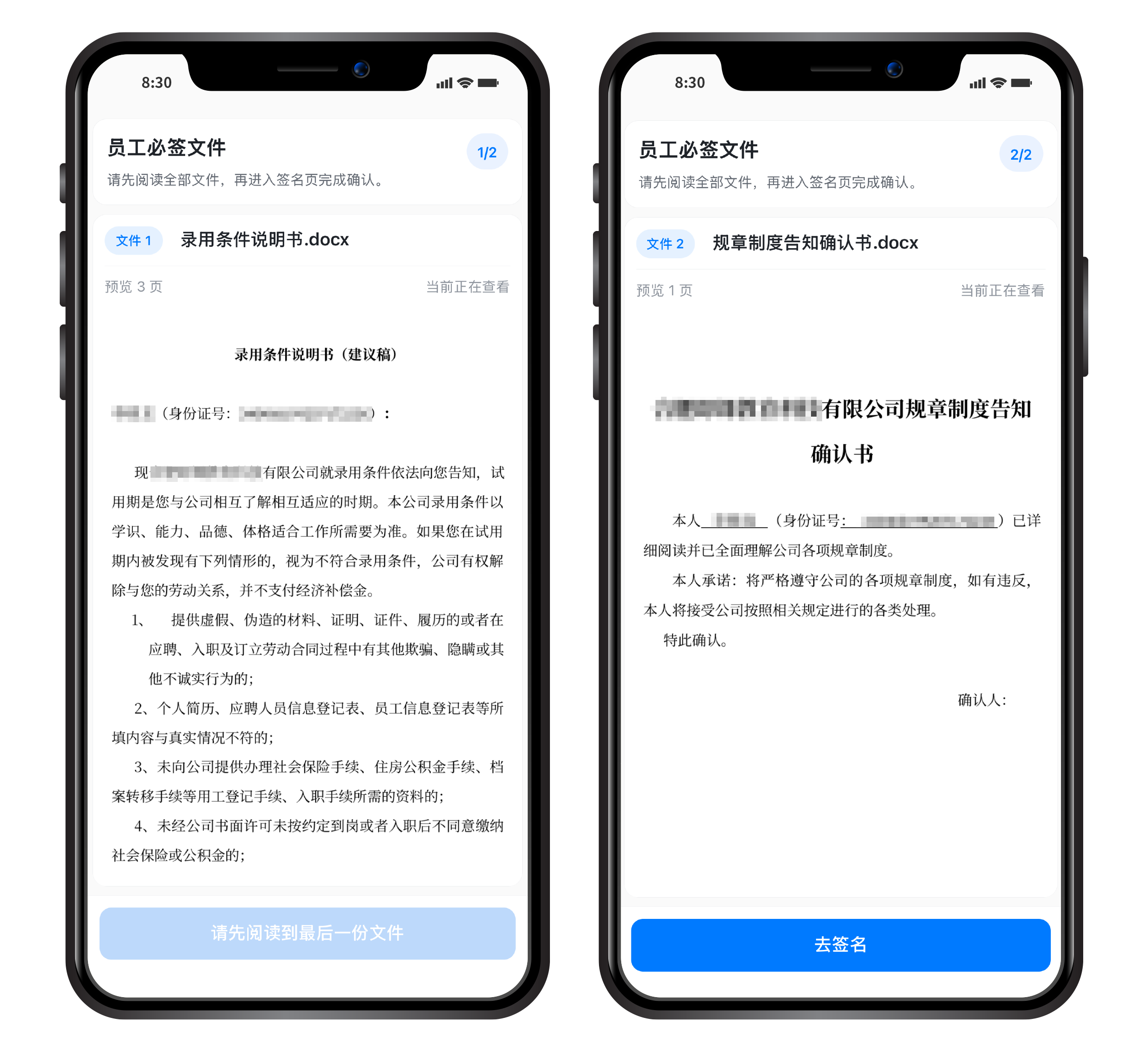 员工必签文件阅读与签署流程演示
